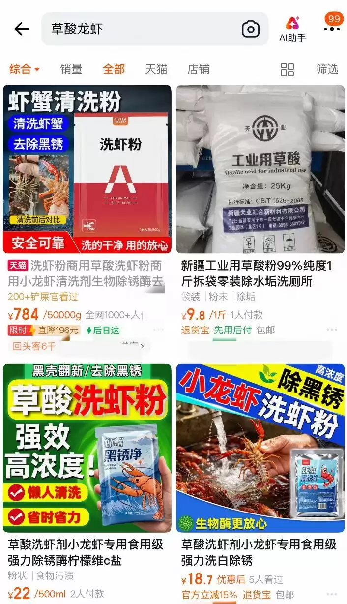 精华									
电商平台“洗虾粉”热销 局部商品藏安全隐患
New