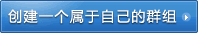 创建泸友圈